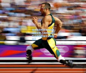 【开云体育官网】埃泽斩获枪手生涯首球闪耀全场 力助阿森纳足总杯轻取维尔港荣膺最佳