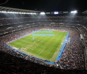 开云体育app下载_尤文续约谈判陷僵局 麦肯尼或遭意甲双雄挖角