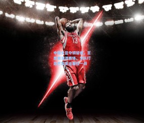 开云体育app下载-中国女篮夺铜留憾，王思雨泪洒赛场，全队打出巴黎奥运最佳一战