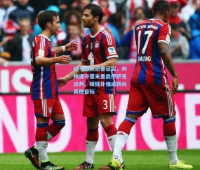 开云体育官网：纽卡跟队记者证实，利物浦今夏未重启伊萨克谈判，锋线补强或转向其他目标