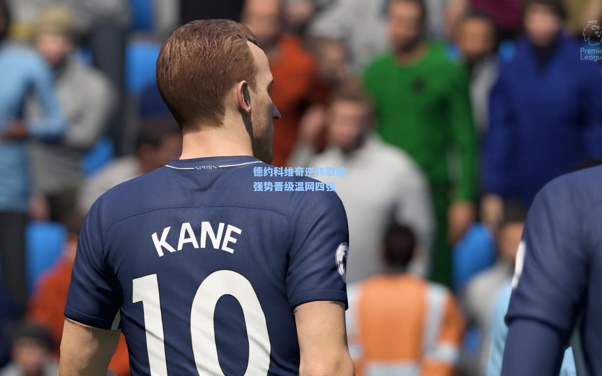 德约科维奇逆转取胜 强势晋级温网四强