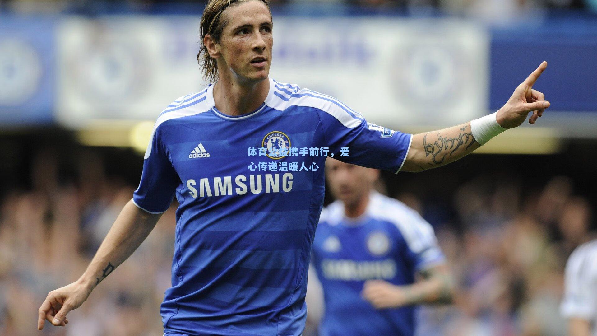 体育公益携手前行，爱心传递温暖人心