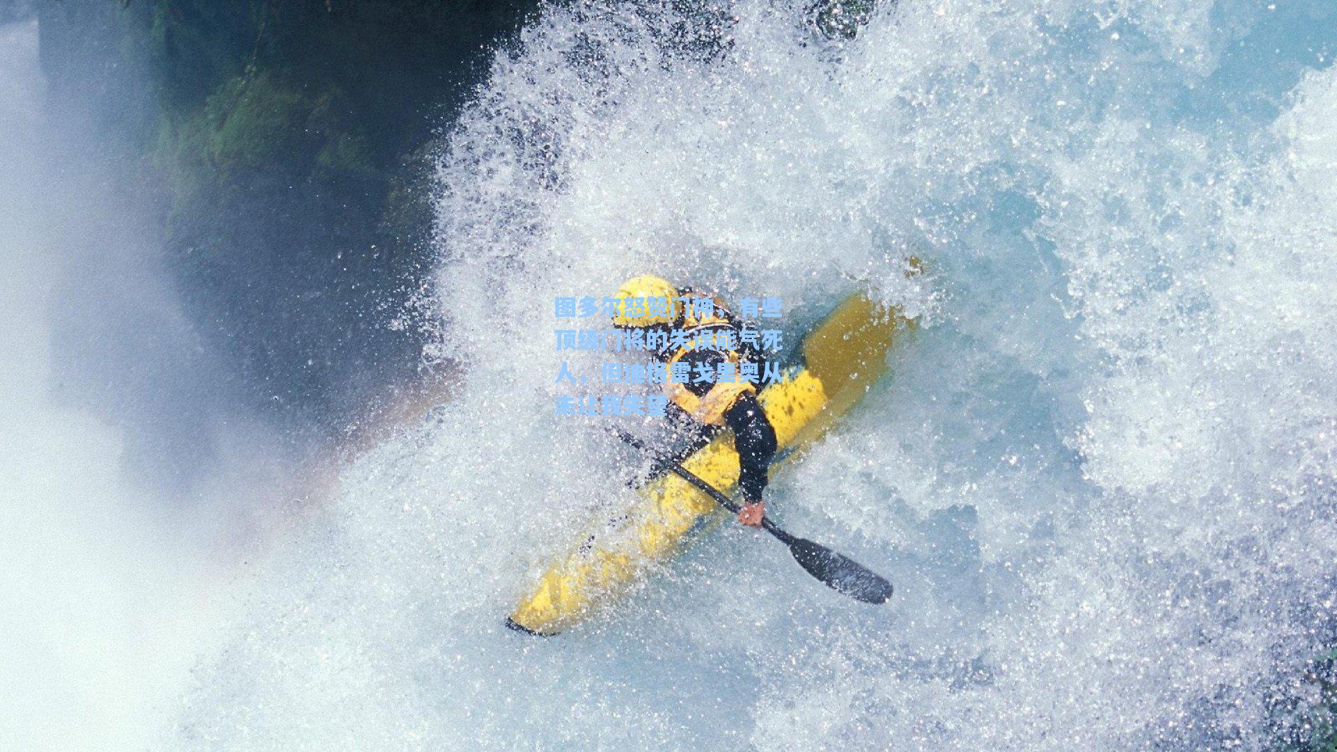 图多尔怒赞门神,有些顶级门将的失误能气死人,但迪格雷戈里奥从未让我失望